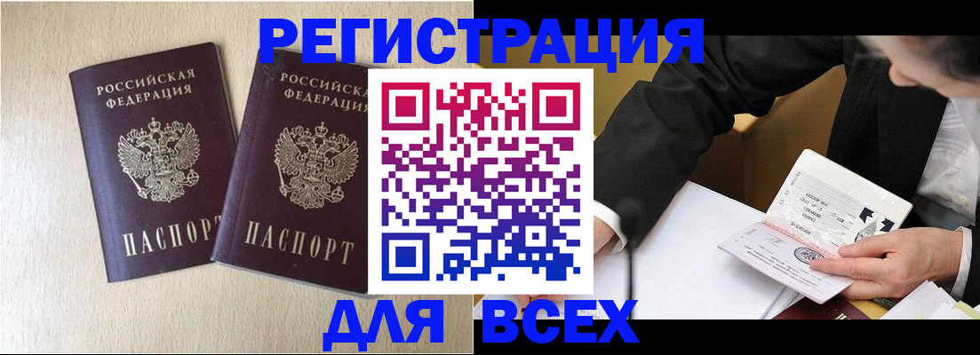 прописка регистрация в Новочеркасске