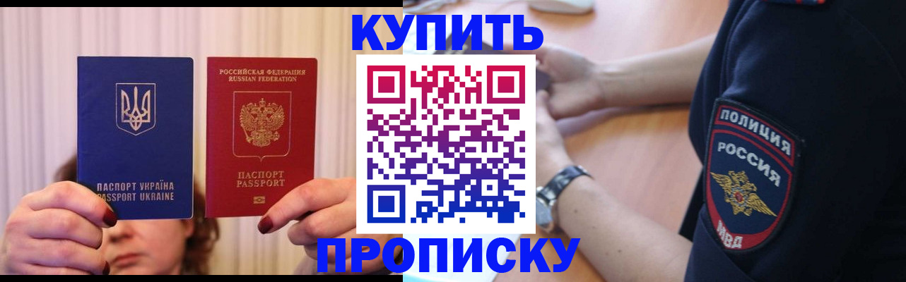 прописка для кредита в Новочеркасске