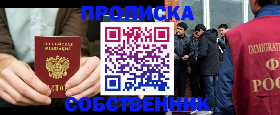 временная регистрация гарантия в Новочеркасске