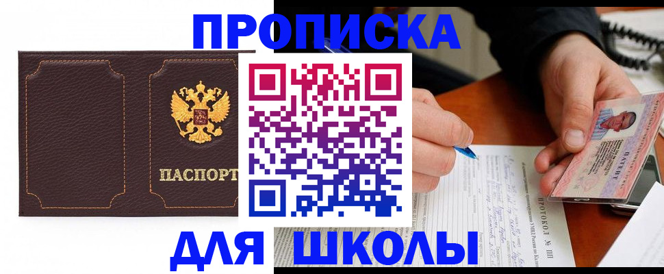 прописка для кредита в Новочеркасске