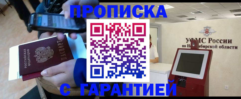 прописка ребенка в Новочеркасске