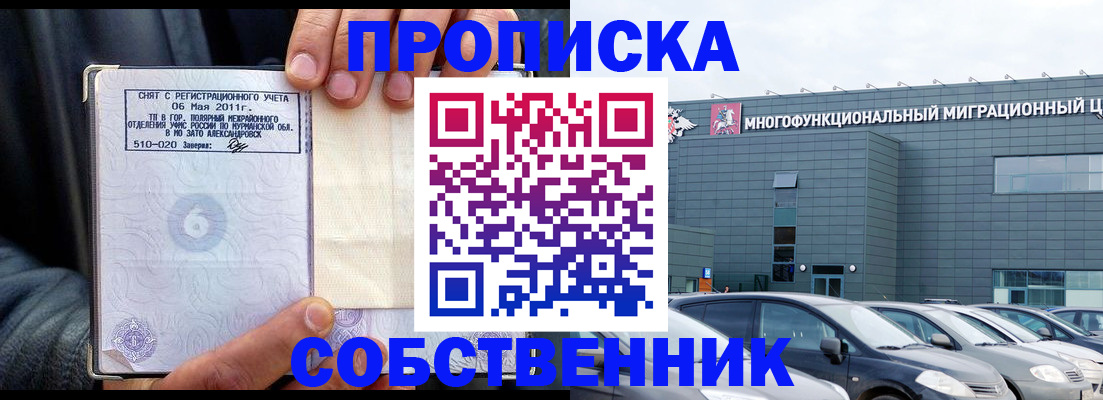 временная регистрация 2025 в Новочеркасске
