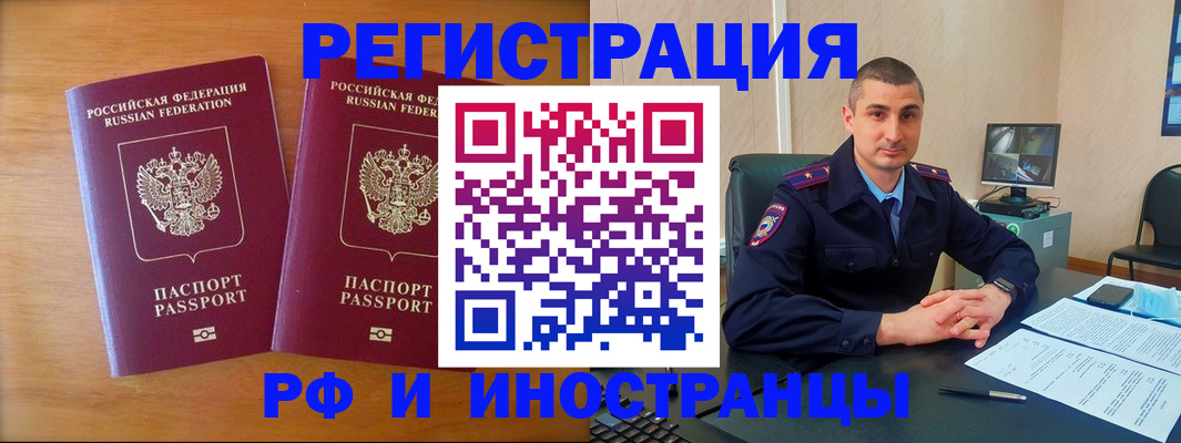 прописка для работы в Новочеркасске