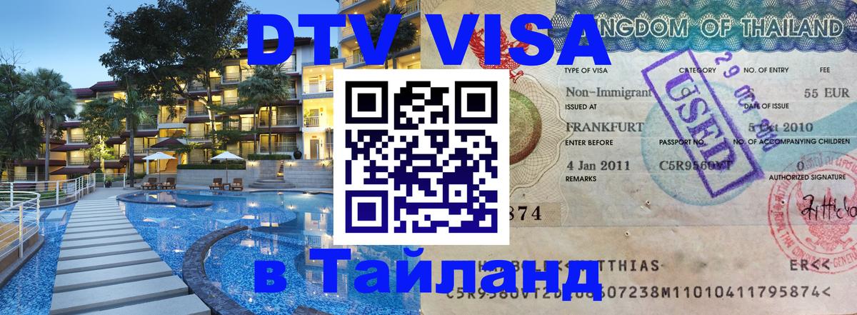 Сколько стоит DTV виза — актуальные цены, оформление даже без документов - 